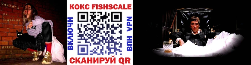 Cocaine FishScale Сортавала